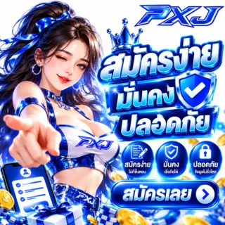 PXJ - Promotion