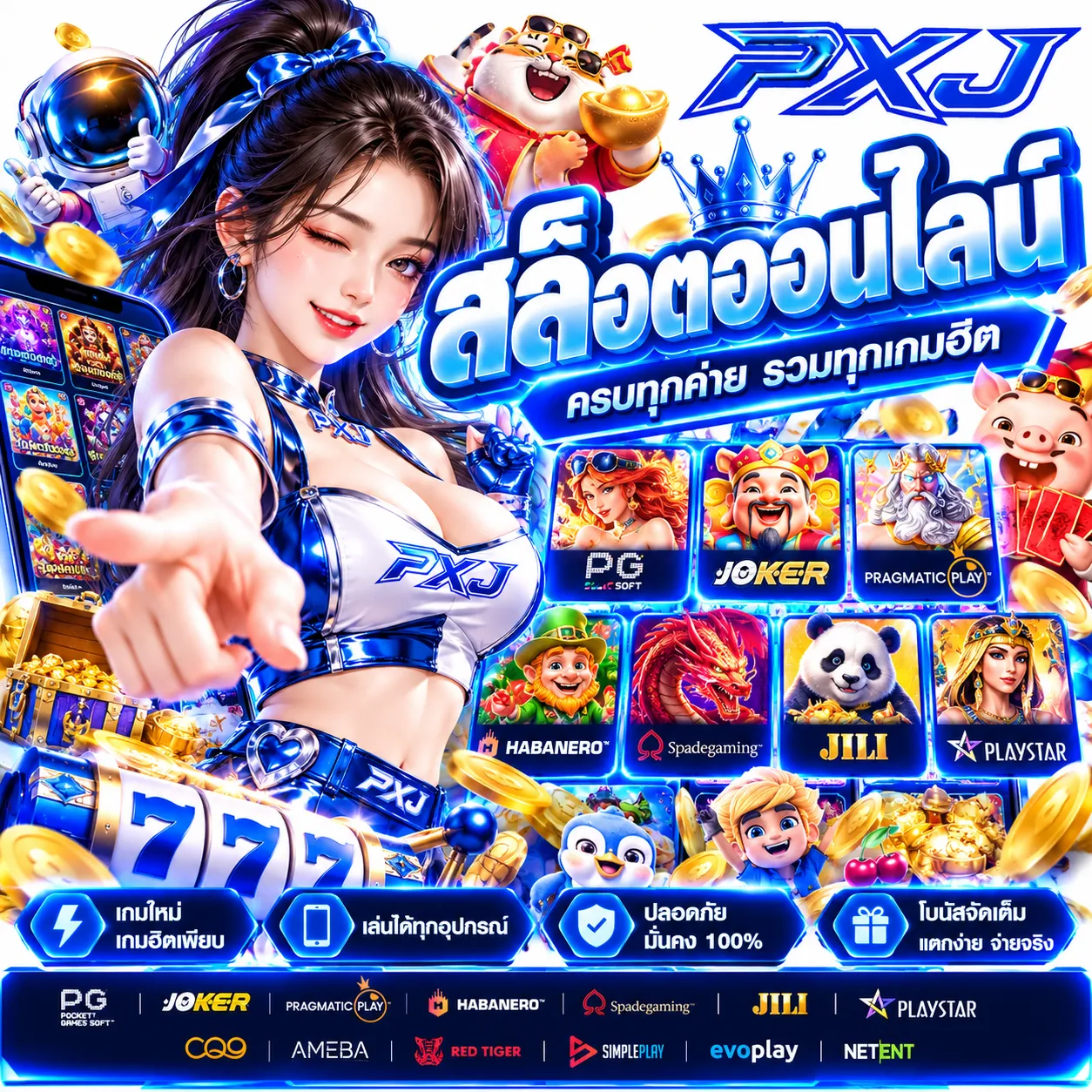 PXJ - สล็อต