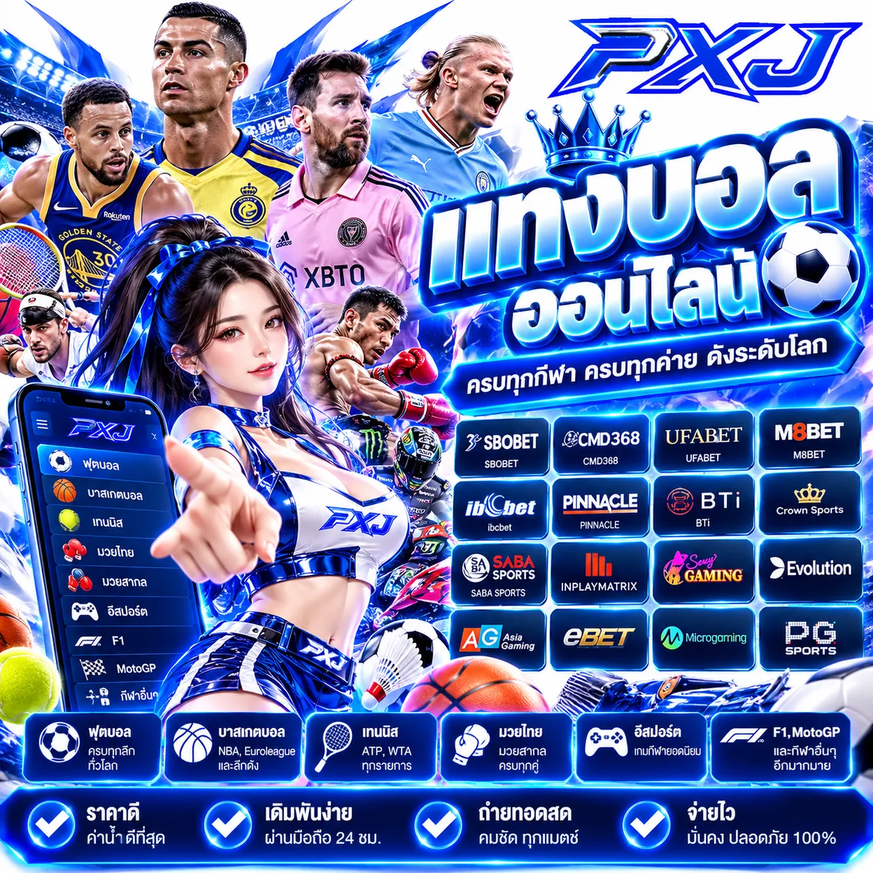 PXJ - แทงบอล